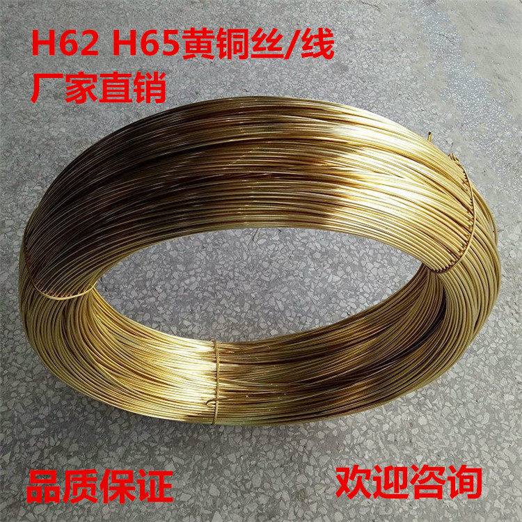 H62 Brass wire H65 Diameter of Brass Wire 1.4 1.5 1.7 1.8 2.0 2.2 2.3 2.4 2.5mmin the Hardware/Tool , Mechanical Hardware , Other Machine Hardware (New)  category - from Buy2taobao.com to provide professional Taobao agent buy service