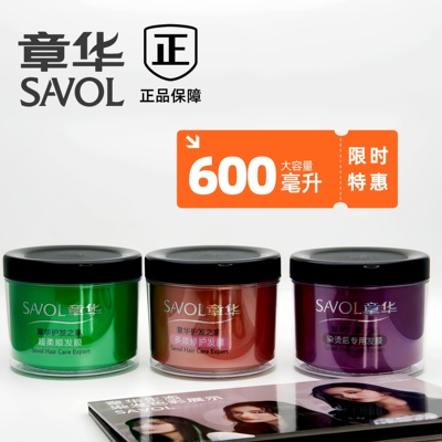 章华护法之家烫染后专用超柔顺多效修护发膜护发素焗油膏大 600ml