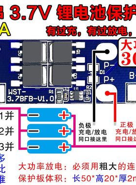 1串3.7V锂电池保护板18650模块4.2V充电器电压防短路过充5A20A30A