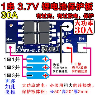 1串3.7V锂电池保护板18650模块4.2V充电器电压防短路过充5A20A30A