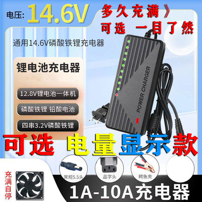 14.6V5A10A磷酸铁锂电池组充电器3.2V4串14.6V铁锂12.8V充电器