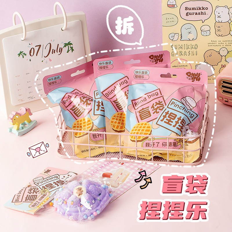 千趣泥感盲袋捏捏解压神器盲盒捏捏乐减压小玩具义乌软胶厂家