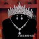 欧美跨境奢华大气新娘珠宝套装 发饰配件饰品高端结婚项链耳环皇冠