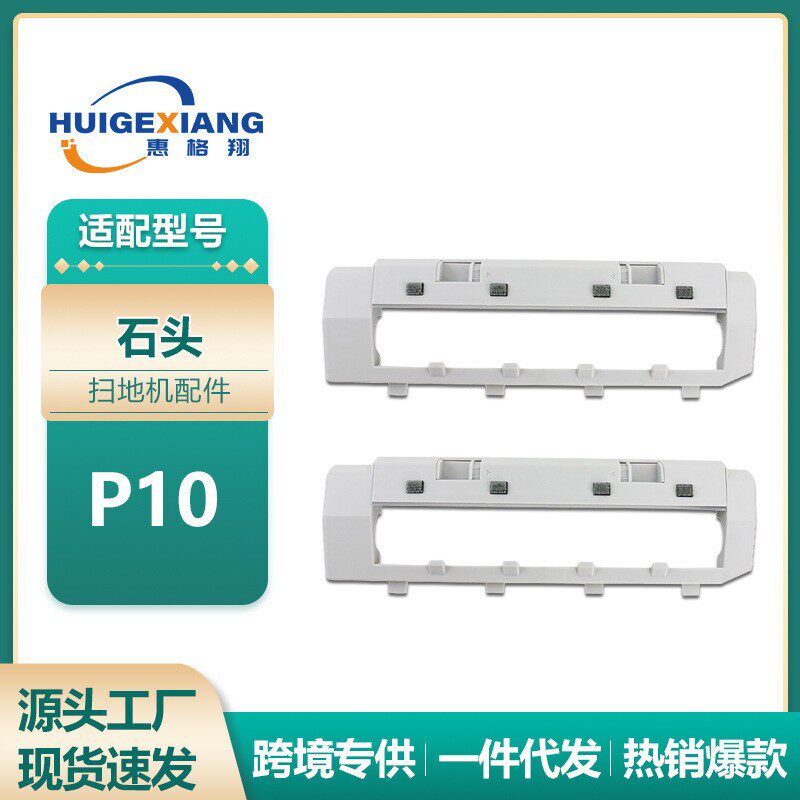 适用石头P10主刷罩扫地机配件Roborock Qrevo/P10 pro滚刷盖板