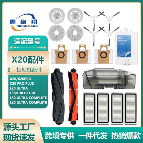 适用追觅X20pro plus扫地机器人配件L20 Ultra滤网滚刷尘袋清洁液
