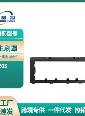 适用石头扫地机器人G20S主刷罩配件RoborockS8 max ultra主刷罩