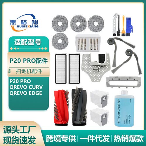 适配石头P20 Pro扫地机器人配件Qrevo Curv/Edge滚刷滤网抹布尘袋
