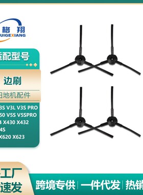适用于ilife扫地机器人配件V3 V3S V50 V5S X430 A4 A6 X660边刷