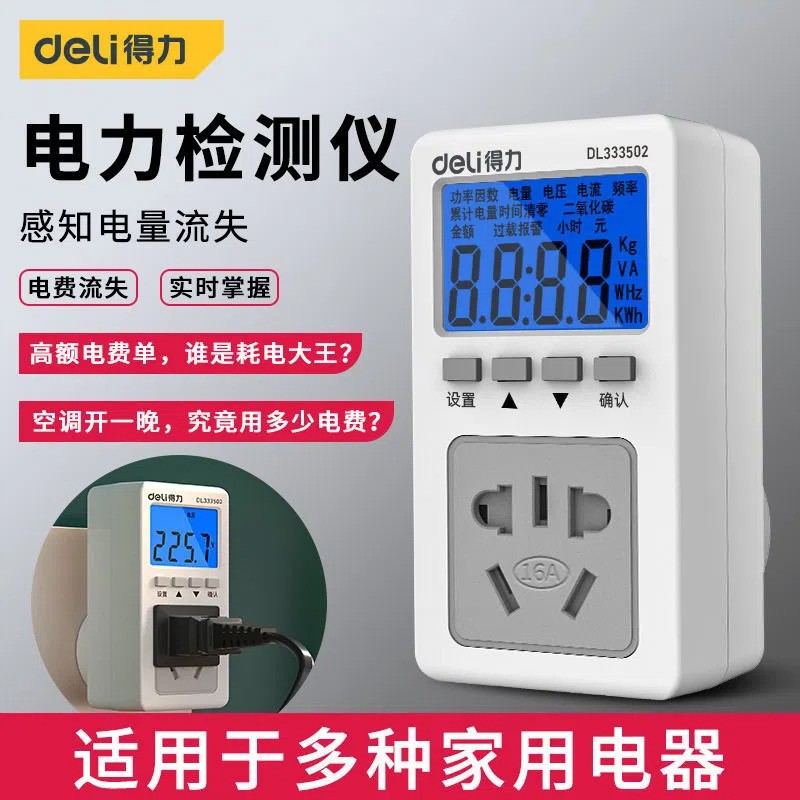 电力监测仪智能电表家用功率计量插座电量计量插座功率监测仪