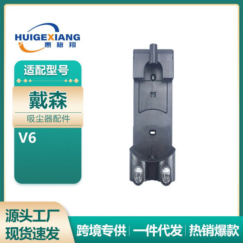 适用于Dyson戴森吸尘器配件V6充电底座DC74吸尘器充电挂架