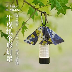 户外伞形灯罩牛皮纸可折叠便携式帐篷灯聚光罩装饰灯罩