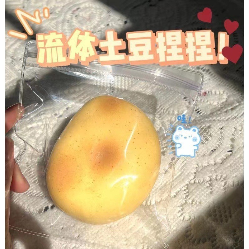 糯叽叽流体土豆捏捏解压发泄球果蔬仿真食玩慢回弹可塑豆腐捏捏乐