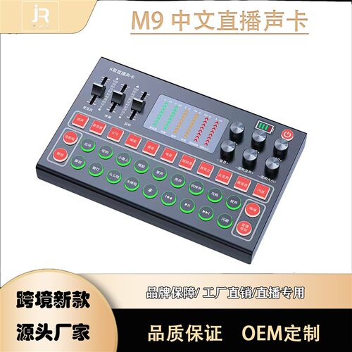 新品M9声卡深圳源头工厂直播声卡设备网红直播唱歌专业设备