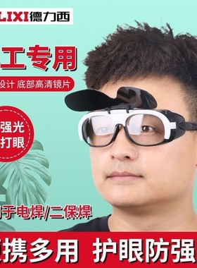 电焊眼镜焊工专用墨镜平光烧电焊防护面罩防辐射紫外线蓝光