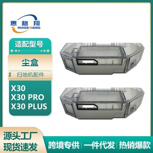 适用于追觅X30扫地机器人尘盒X30 PRO/PLUS/S10 PRO Ultra集尘盒