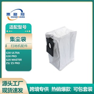 Pro G30 G20 Master Pro集尘袋 适配追觅扫地机器人G30 Ultra