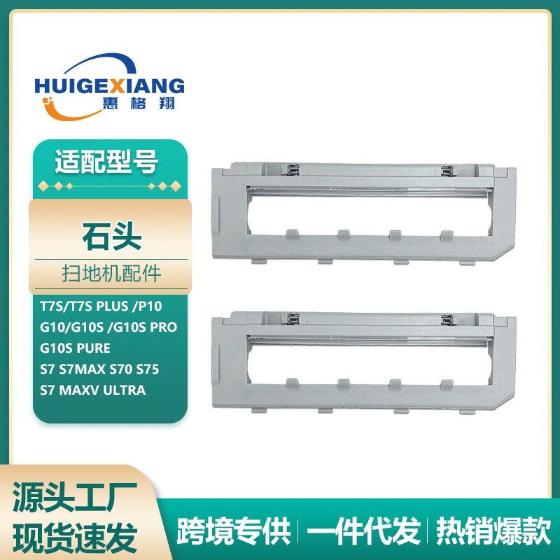 适用石头扫地机T7S Plus/G10S pro/T8PLUS/P10 S7主刷罩滚刷盖板