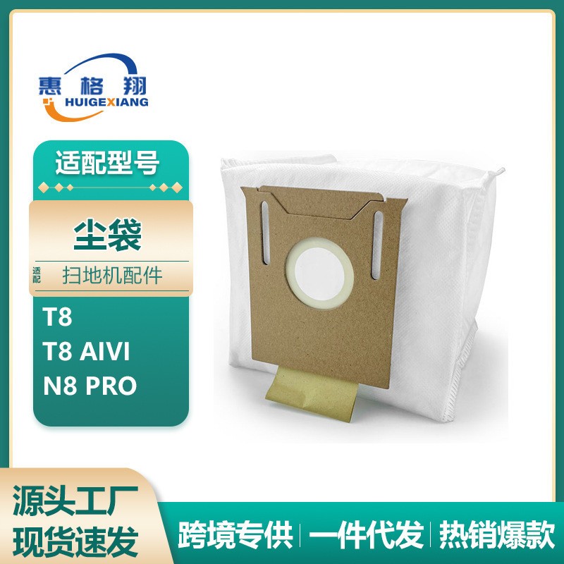 适用于科沃斯扫地机集尘袋N8 pro尘袋配件T8AIVI MAX无纺布垃圾袋