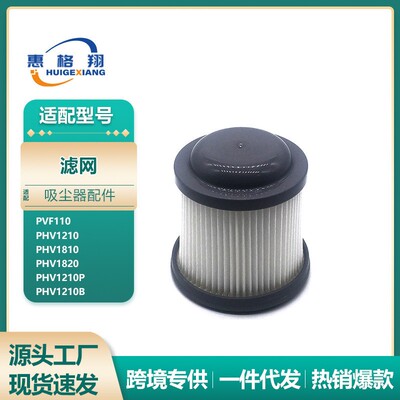适用于Black Decker百得吸尘器配件PVF110/1210/1810过滤网滤芯