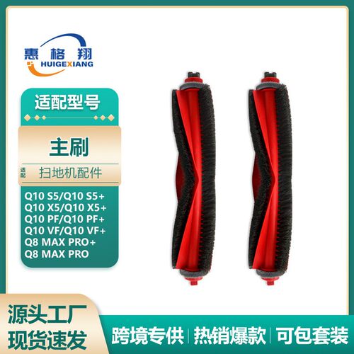 适配石头Q10滚刷扫地机器人配件S5+/Q10 PF+ VF+/Q8 Max Pro+主刷