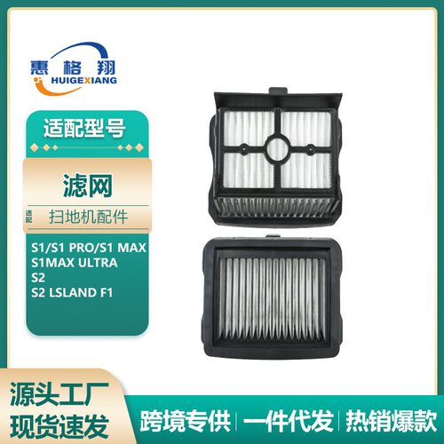 适用于Narwal云鲸S1 S2洗地机滤网配件 洗拖一体机过滤网滤芯海帕