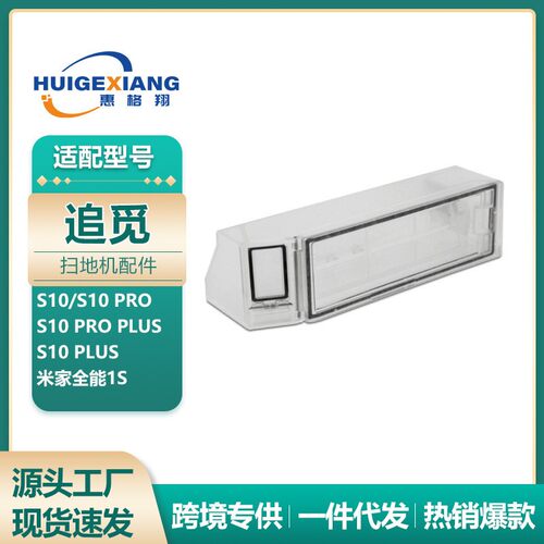 适用于米家全能扫地机B101CN集尘盒追觅S10/S10 PRO尘盒垃圾盒
