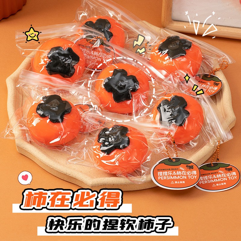 千趣小红书流体柿子捏捏乐可塑慢回弹解压球搞怪捏捏发泄玩具
