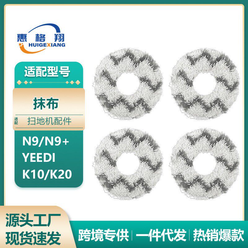 适用于科沃斯扫地机N9+条纹抹布n9 YEEDI K10/K20拖布清洁布配件