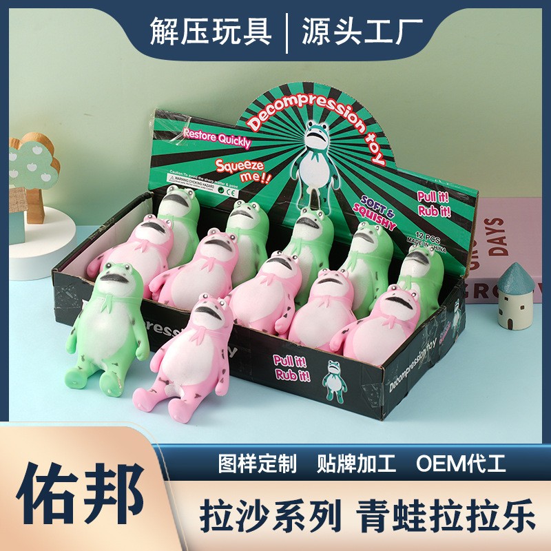 创意青蛙拉拉乐软胶拉沙变形发泄捏捏乐儿童减压义乌玩具现货