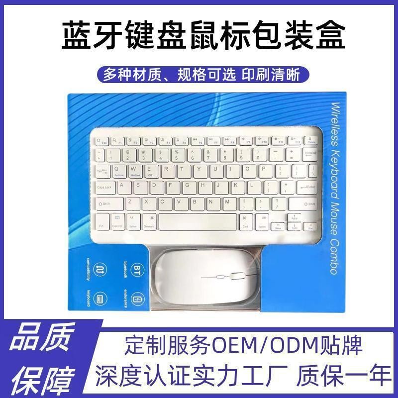 030键盘彩盒 十寸键盘鼠标套装带吸塑专用套盒 鼠标键盘彩盒