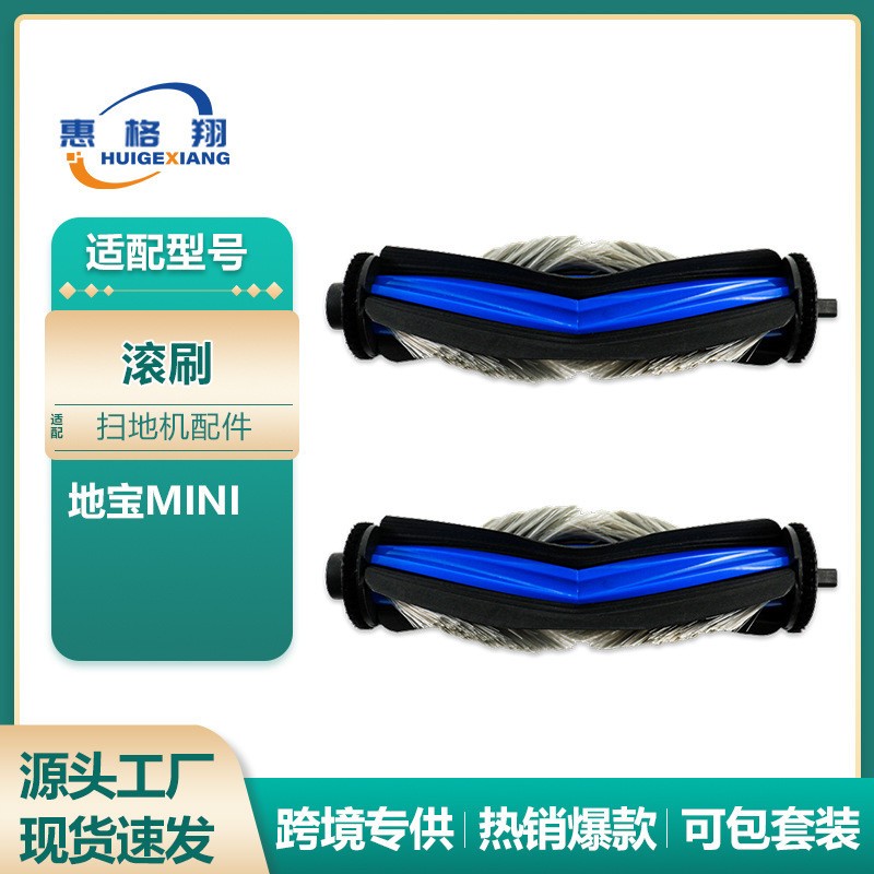 适配Ecovacs科沃斯地宝Mini扫地机器人配件专用主刷滚刷耗材