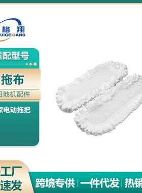 适用于小米米家手持电动拖把抹布擦地机替换抹布干湿两用清洁布