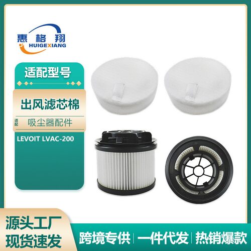适用于LEVOIT吸尘器配件LVAC-200出风口过滤网过滤器滤棉耗材