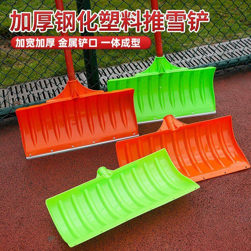 推雪铲大号推雪板户外清雪铲雪除雪工具塑料物业环卫铲雪神器雪锹,农机/农具/农膜,锹,淘宝优惠券,粉丝福利购,淘宝优惠卷