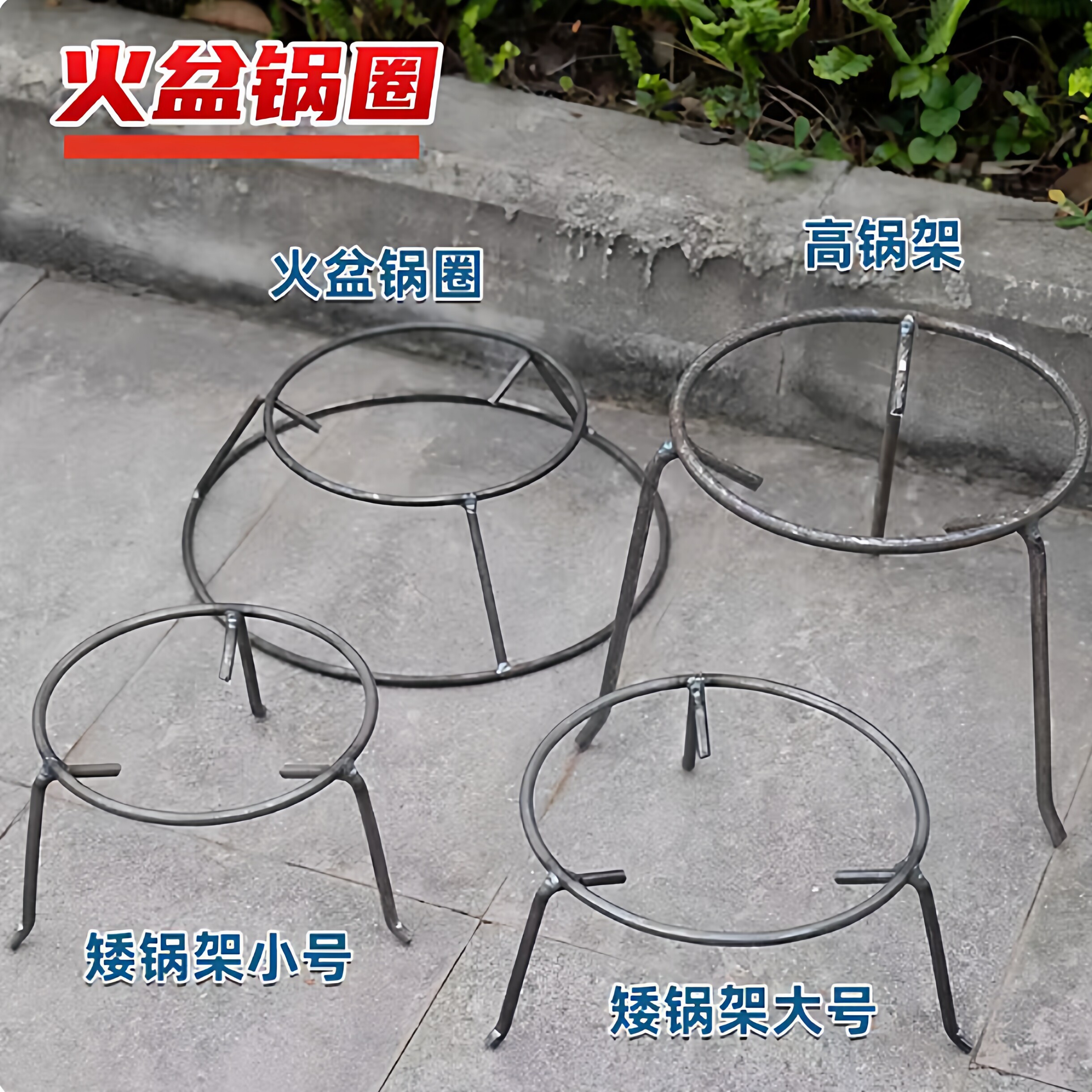 加粗柴火锅架户外灶架烧火三脚支架火盆锅圈三角架置物炭炉撑铁架