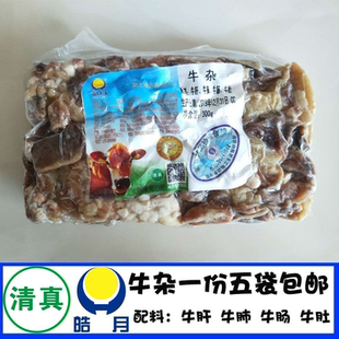 皓月牛杂300克*5清真新鲜牛肚牛肺牛肝牛肠冷冻生制小炒熬汤食材