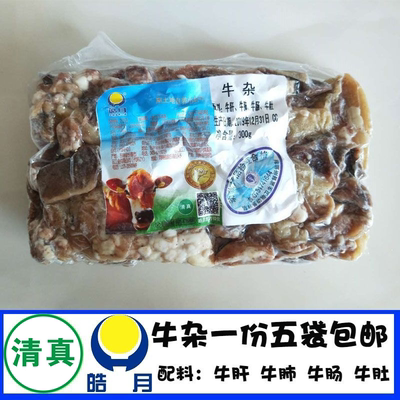皓月新鲜冷冻食材牛杂