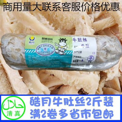 皓月新鲜毛肚冷冻牛杂