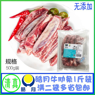 皓月牛肋条一斤装500g新鲜速冻原切排酸嫩清真可炖可酱买2袋包邮