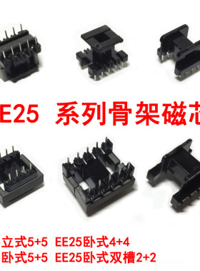 ee25立式卧式双槽高频电子变压器