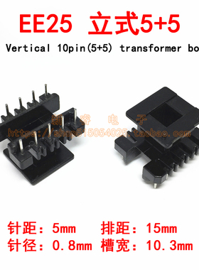 EE25立式5+5高频变压器骨架bobbin电木骨架可配铁氧体PC40磁芯