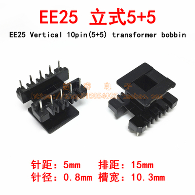 EE25立式5+5高频变压器骨架bobbin电木骨架可配铁氧体PC40磁芯
