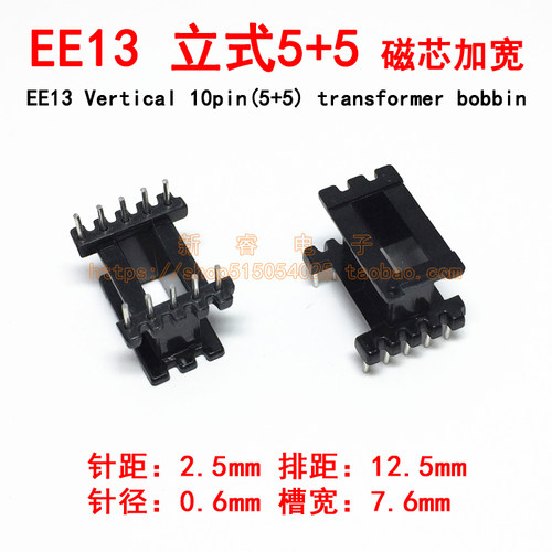 EE13立式5+5磁芯加宽高频变压器骨架bobbin电木骨架EE1310