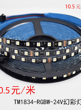 24V4色RGBW断点续传TM1834幻彩外控IC可编程LED跑马流水幻彩灯带