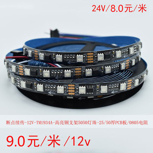 麦爵士幻彩led像素灯带TM1934A断点续传外置IC编程婚庆流水跑马灯