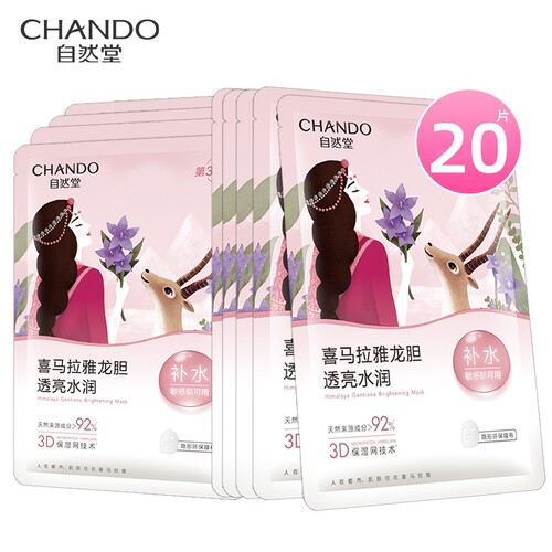 自然堂（CHANDO）雪域龙胆亮润面膜26ml5片装一盒保湿