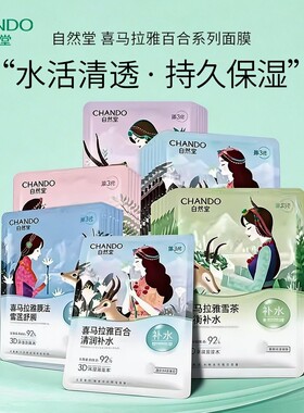 自然堂喜马拉雅植物面膜保湿紫草细致毛孔精华护肤正品
