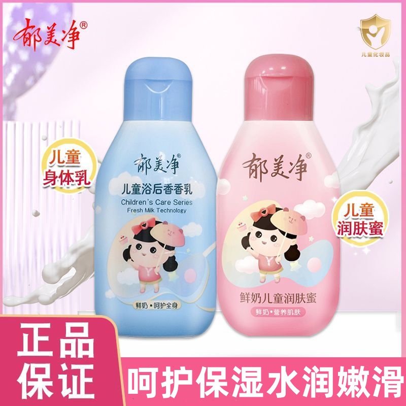 郁美净鲜奶儿童润肤蜜110g宝宝身体乳面霜保湿乳液不油腻