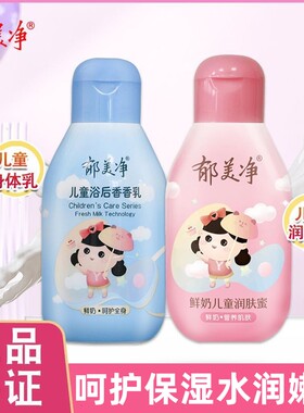 郁美净鲜奶儿童润肤蜜110g宝宝身体乳面霜保湿乳液不油腻