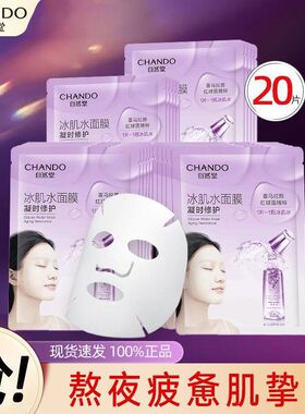 自然堂凝时冰肌水鲜颜修护面膜保湿抗皱贴片面膜